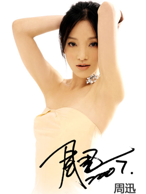 周迅图片,周迅资料,周迅档案
