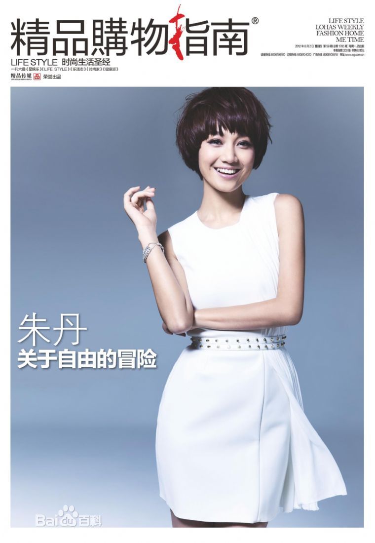 朱丹图片,朱丹资料,朱丹档案