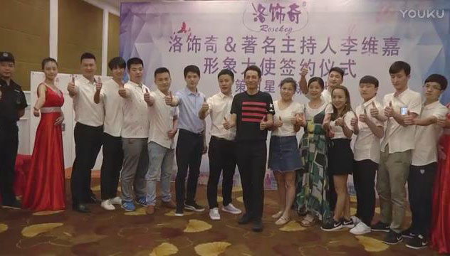 星中国&李维嘉携手洛饰奇汽车用品形象代言签约仪式圆满成功