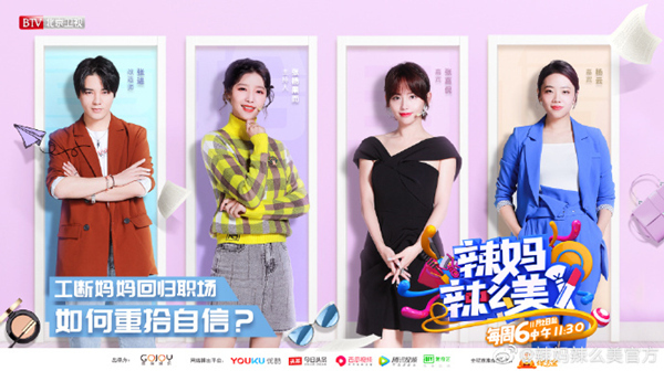 《辣妈辣么美》20年1月12日→录制嘉宾：张歆艺&温雅